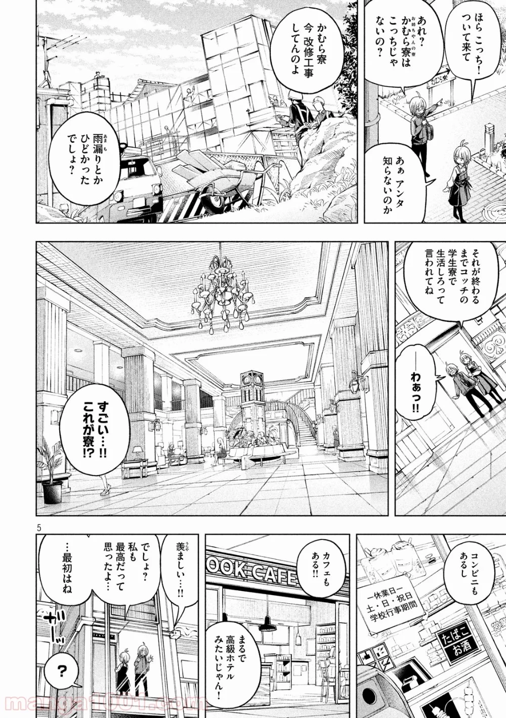 なんでここに先生が！？ 第81話 - 5