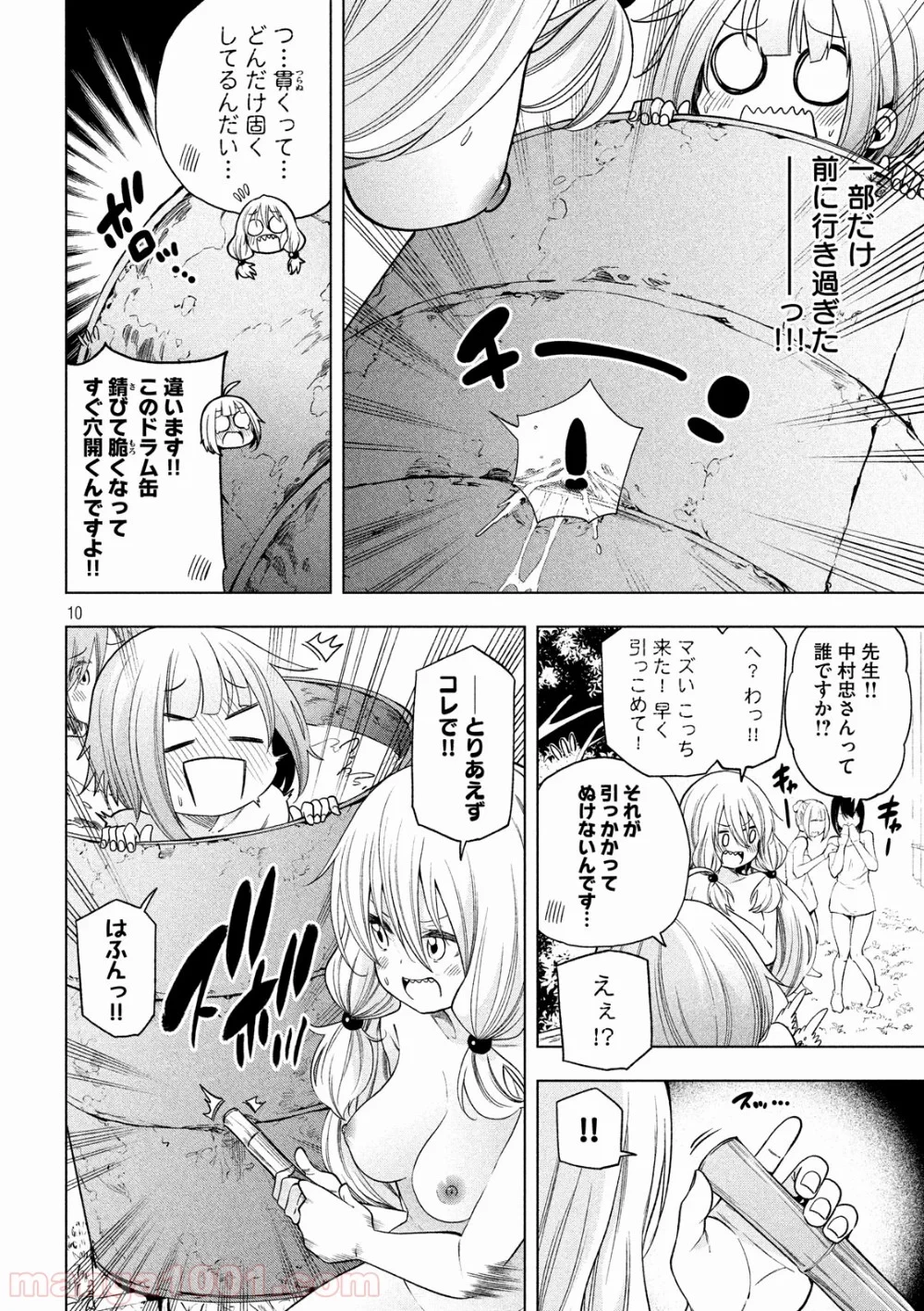 なんでここに先生が！？ 第80話 - 10
