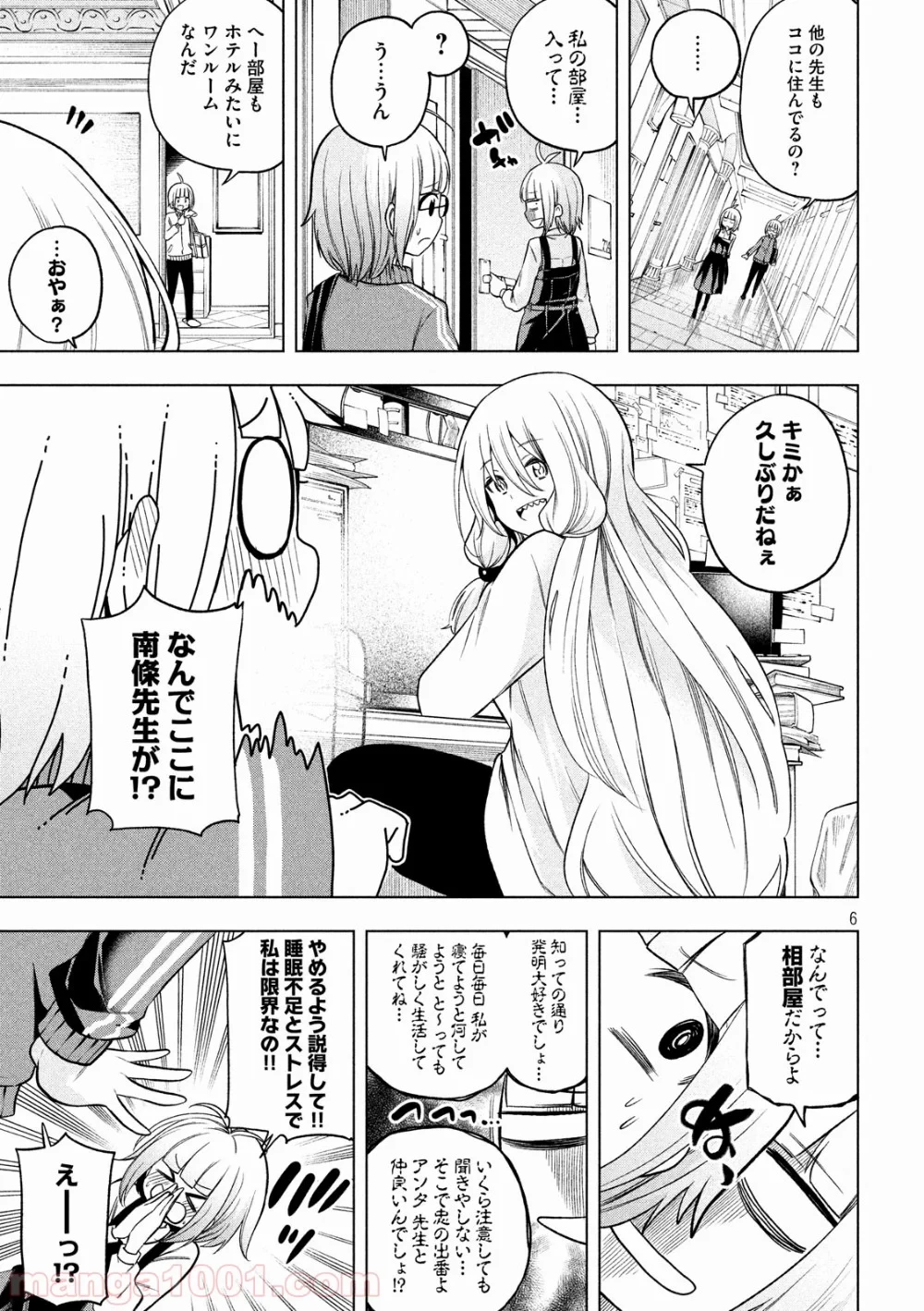 なんでここに先生が！？ 第81話 - 6