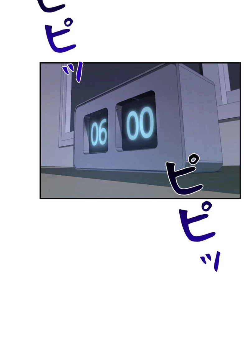 隠れS級覚醒者の学園生活 第12話 - 92