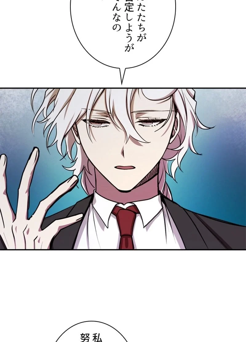 隠れS級覚醒者の学園生活 第11話 - 93