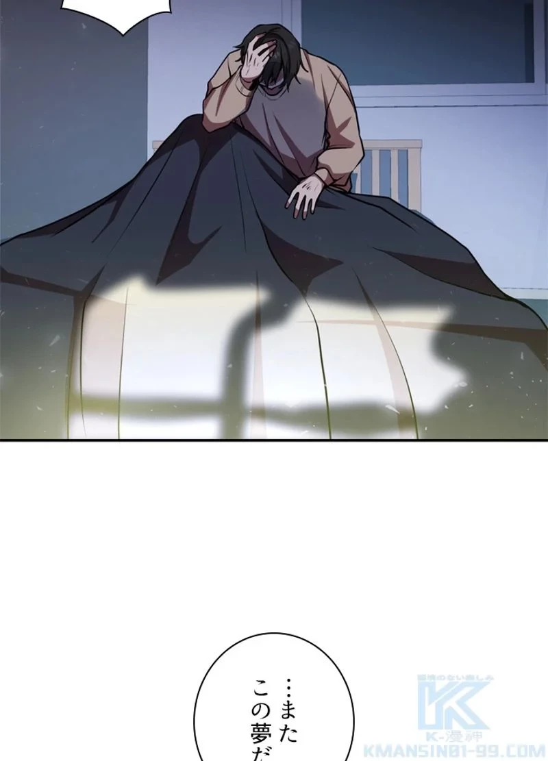 隠れS級覚醒者の学園生活 第12話 - 94