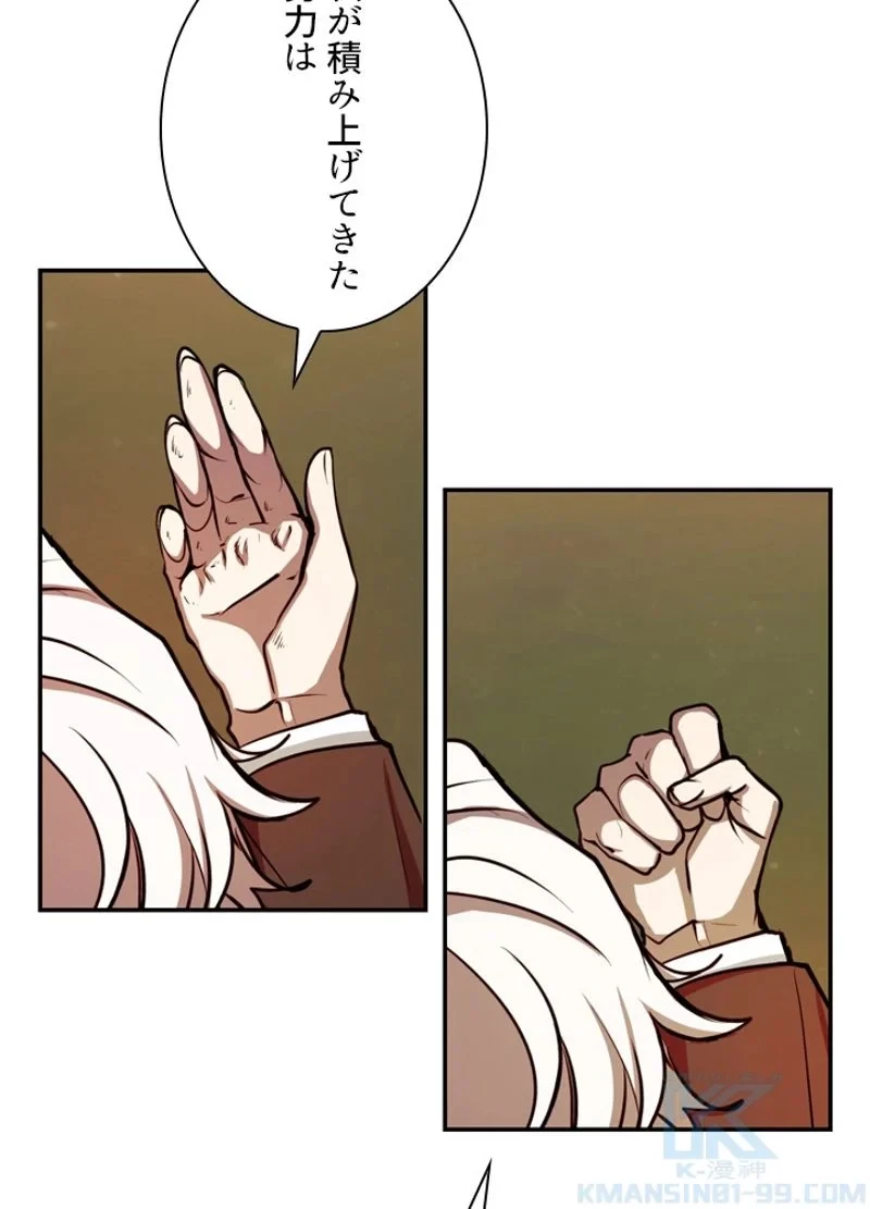 隠れS級覚醒者の学園生活 第11話 - 94