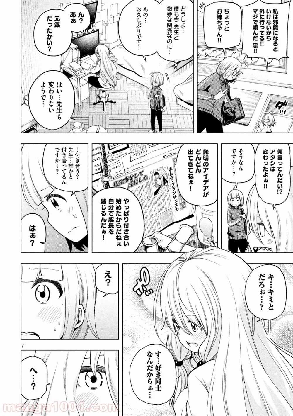 なんでここに先生が！？ 第81話 - 7