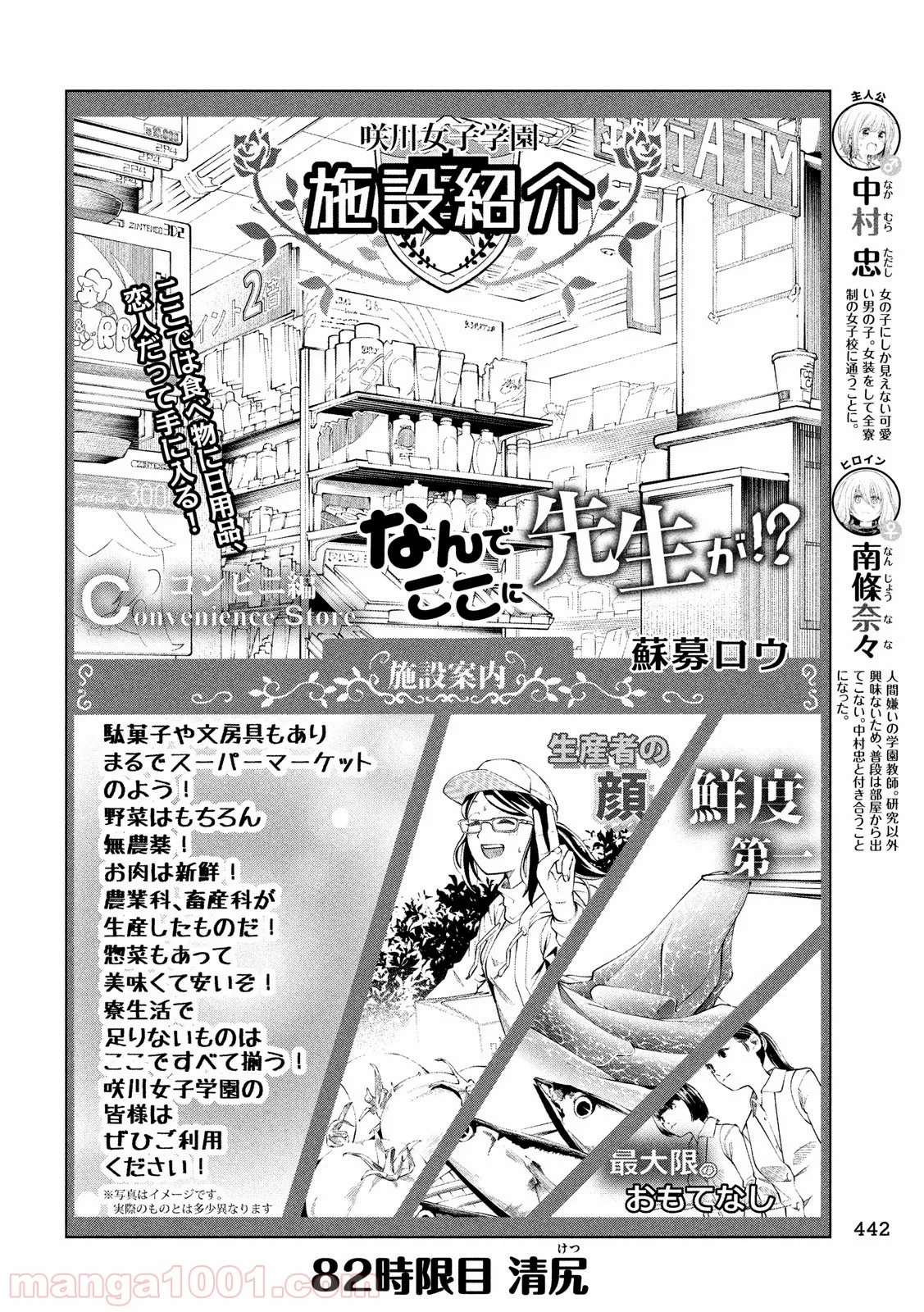 なんでここに先生が！？ 第82話 - 2