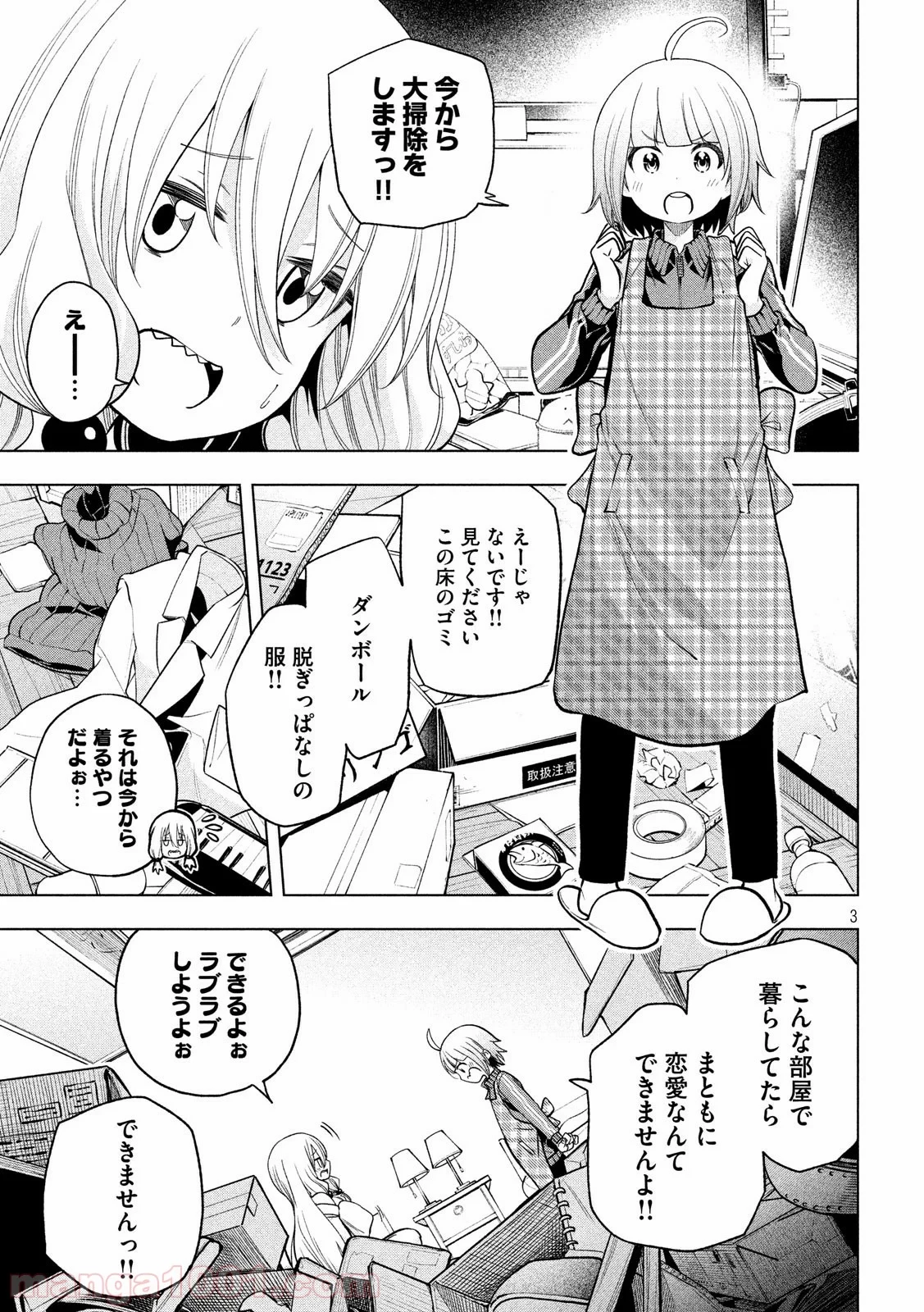 なんでここに先生が！？ 第82話 - 3