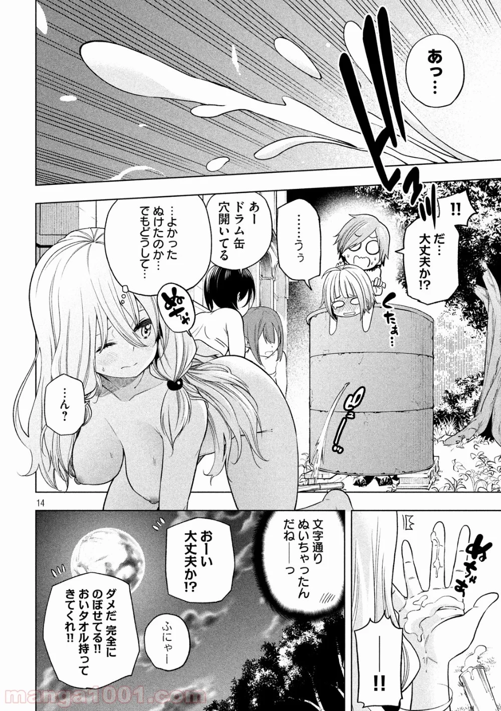 なんでここに先生が！？ 第80話 - 14