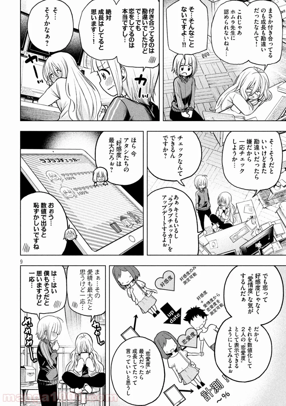 なんでここに先生が！？ 第81話 - 9