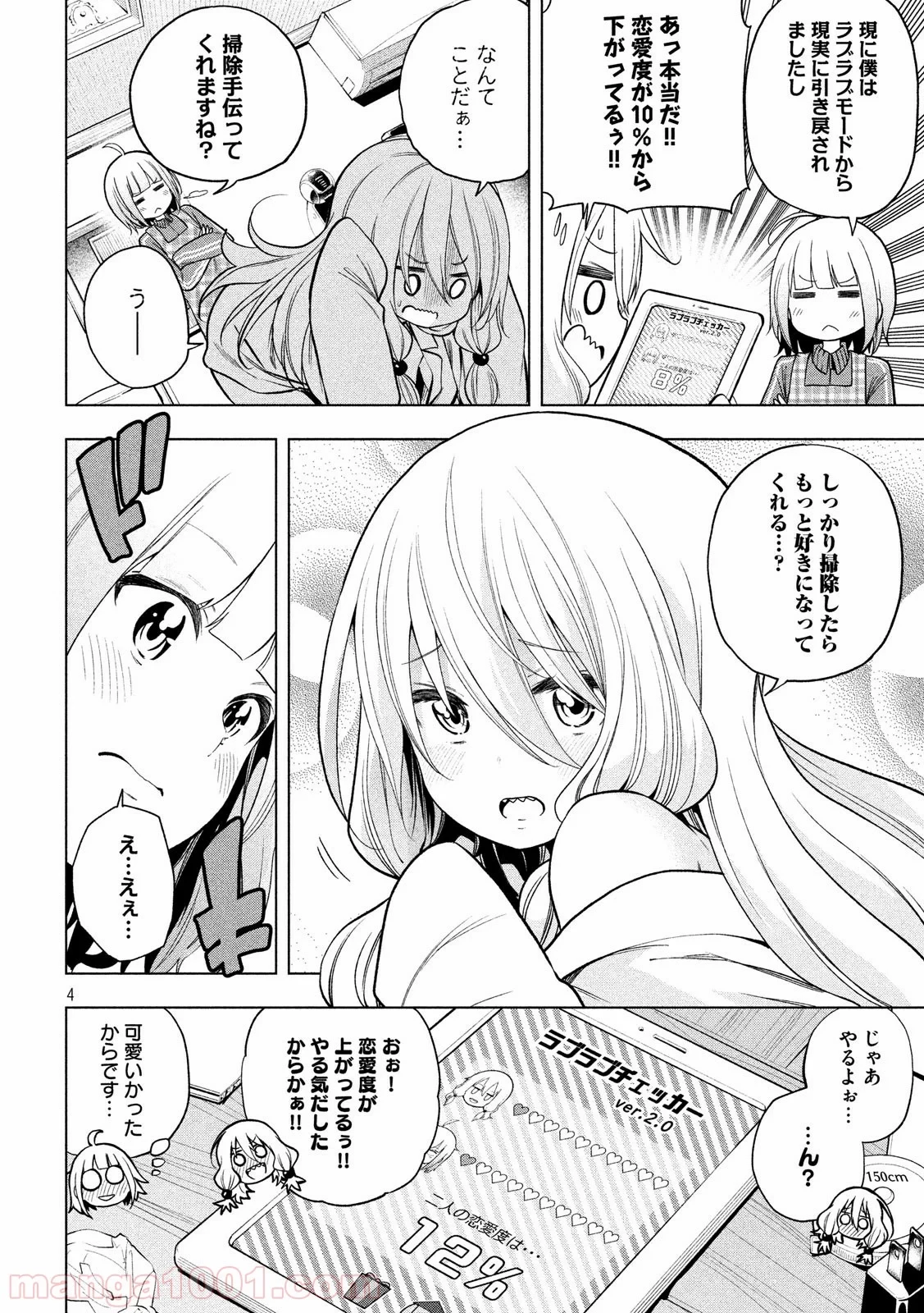 なんでここに先生が！？ 第82話 - 4