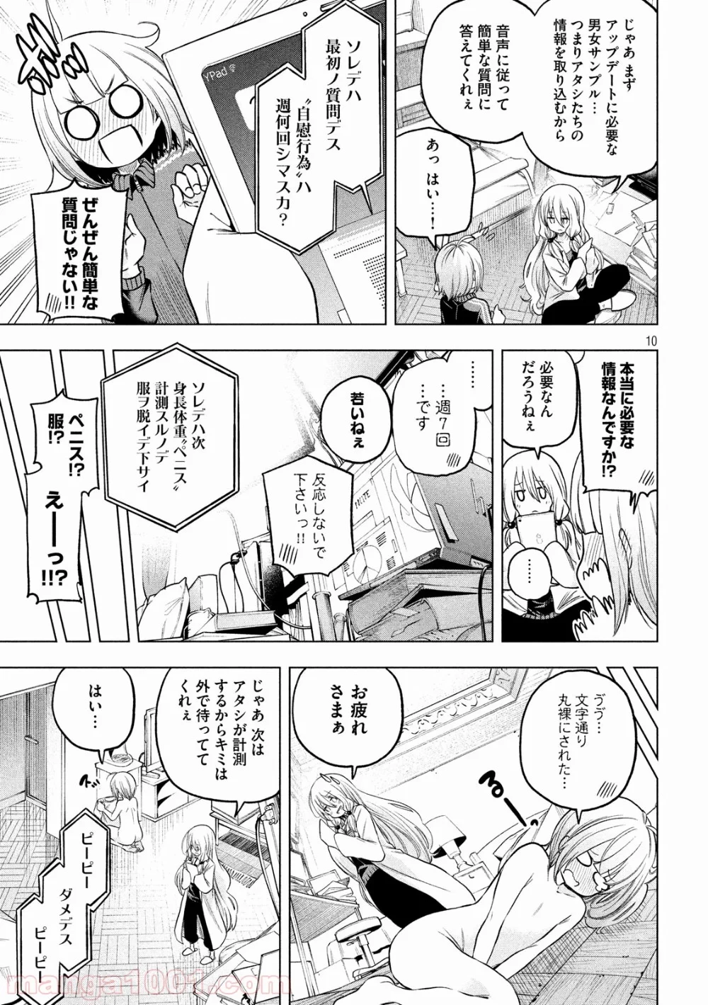 なんでここに先生が！？ 第81話 - 10