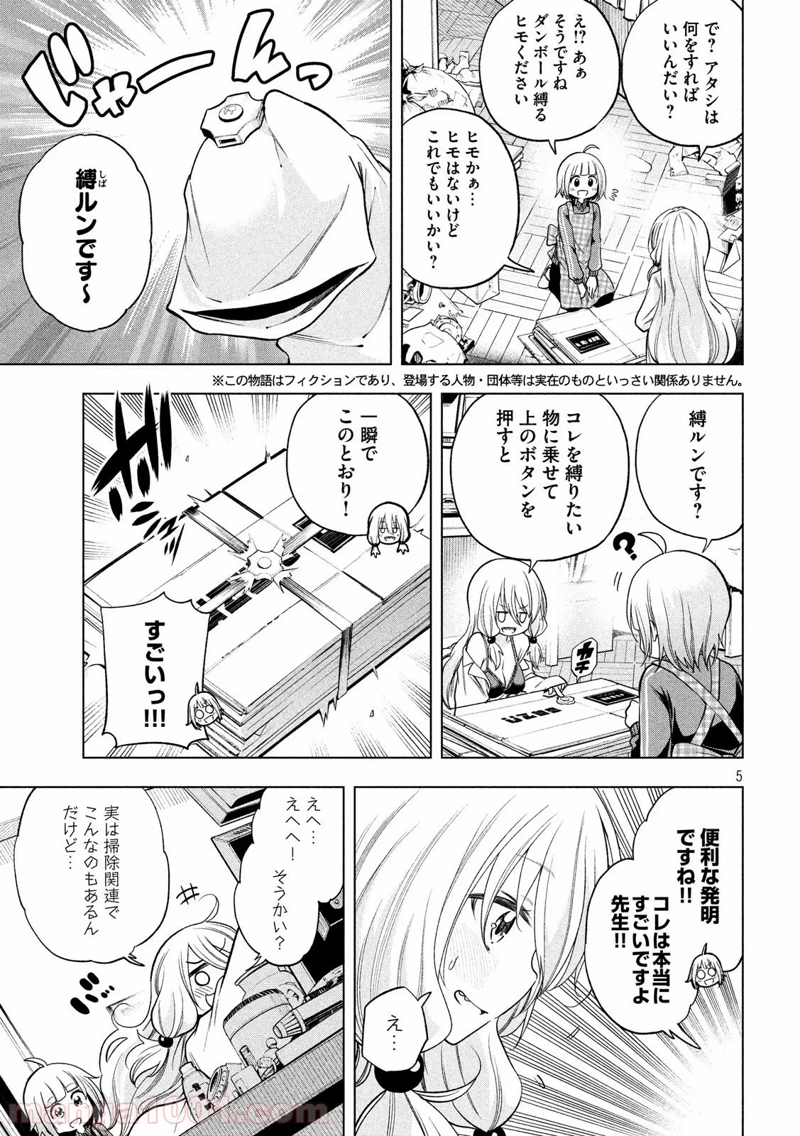 なんでここに先生が！？ 第82話 - 5