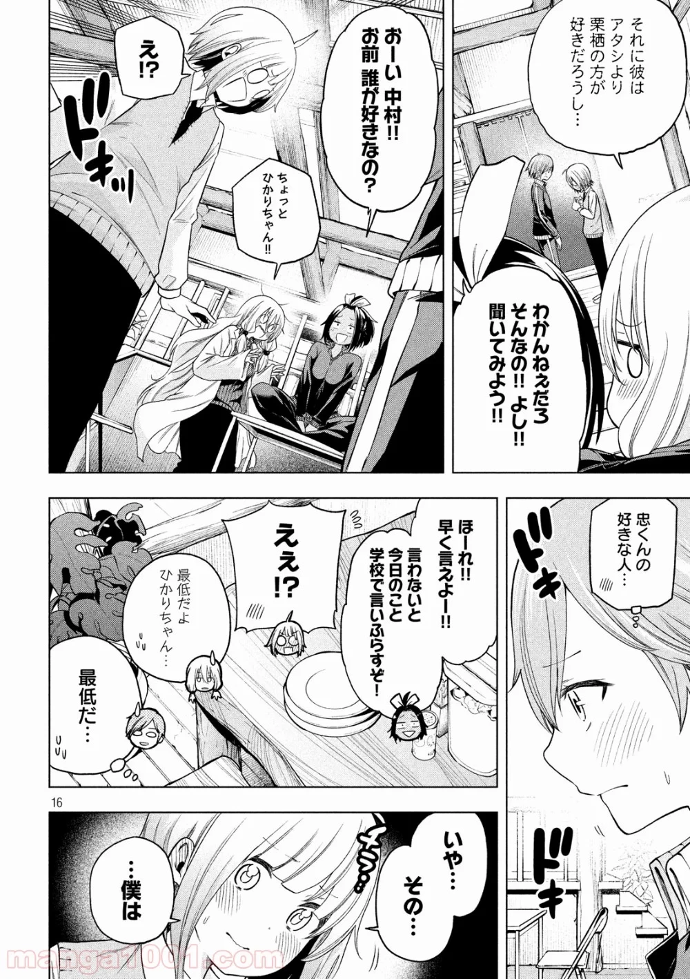 なんでここに先生が！？ 第80話 - 16