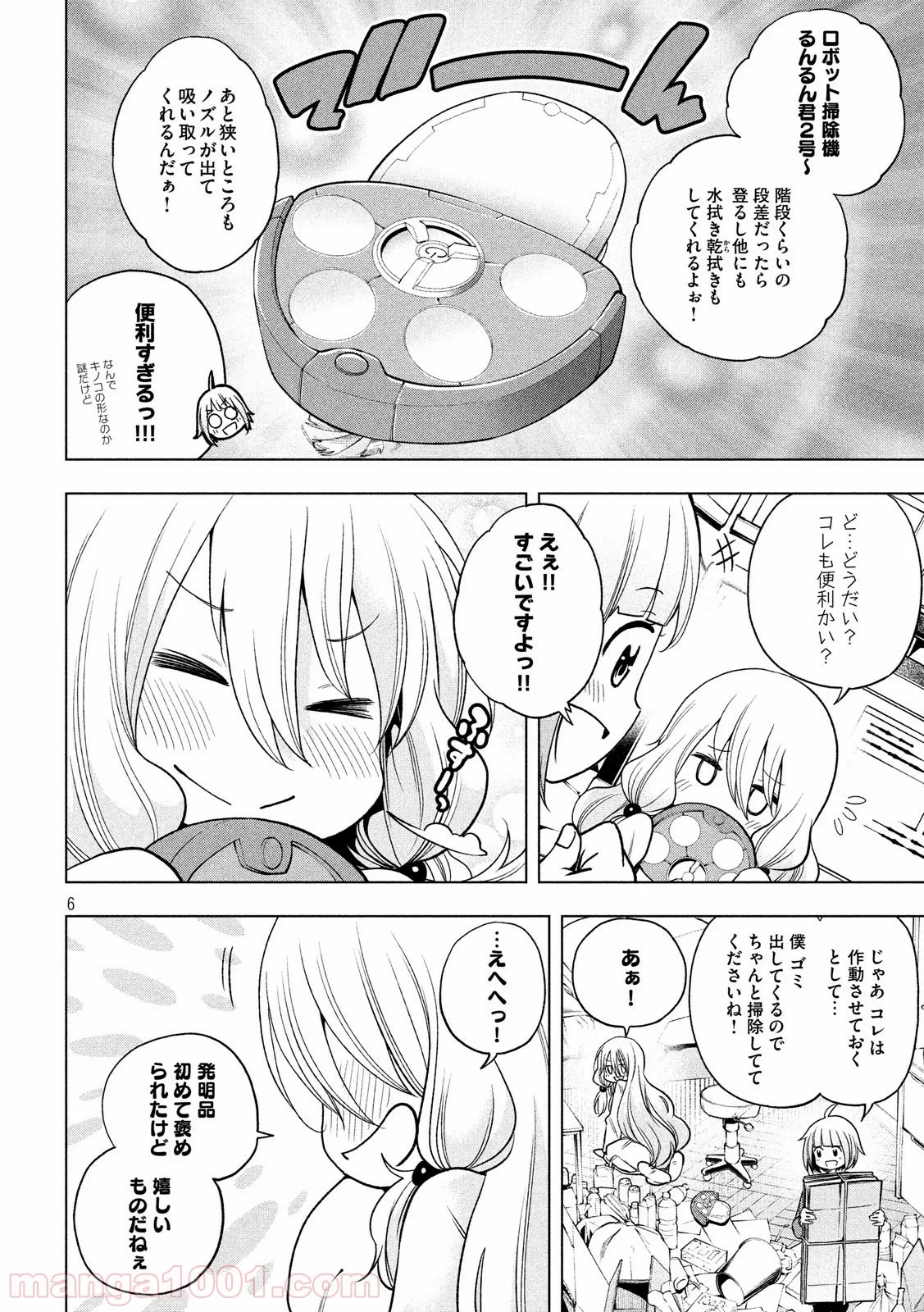 なんでここに先生が！？ 第82話 - 6