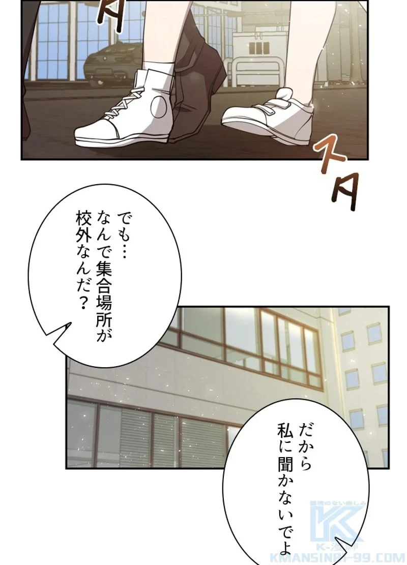 隠れS級覚醒者の学園生活 第13話 - 7