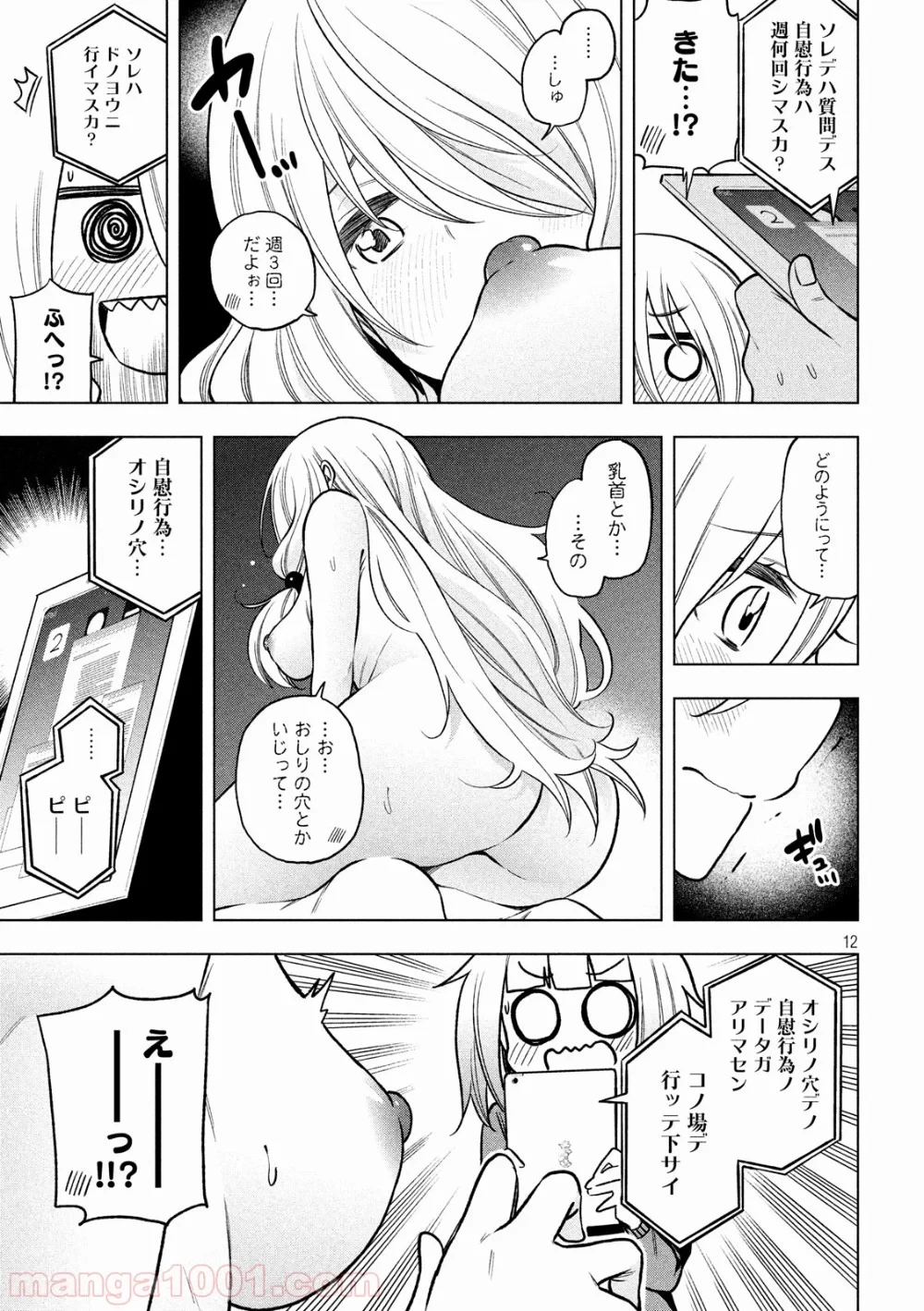 なんでここに先生が！？ 第81話 - 12
