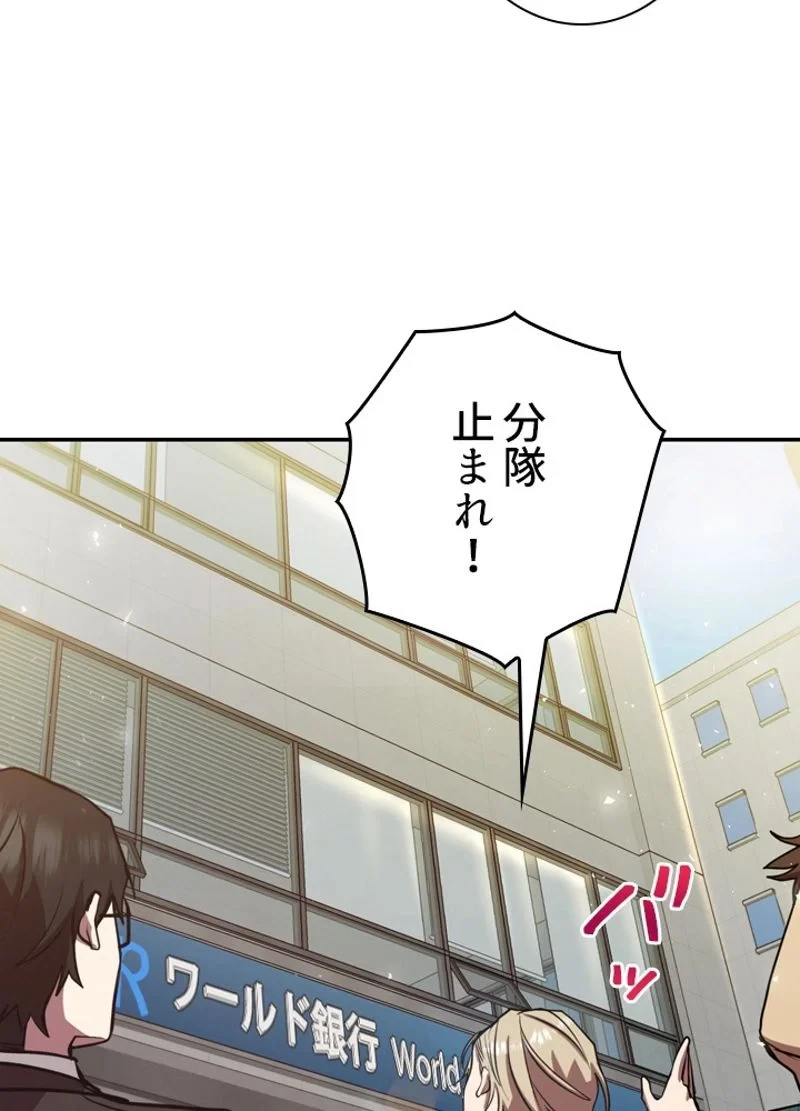 隠れS級覚醒者の学園生活 第13話 - 8