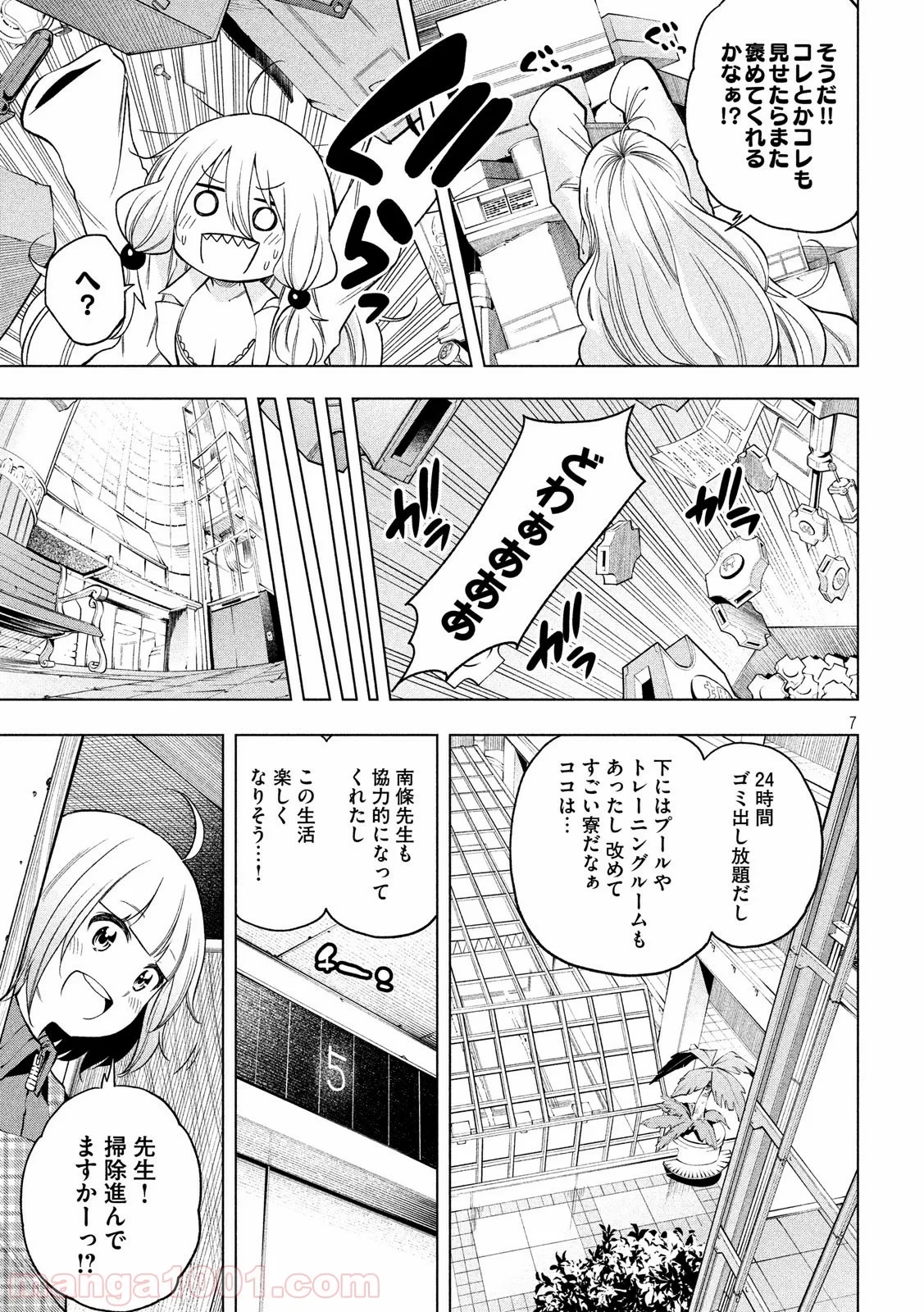 なんでここに先生が！？ 第82話 - 7