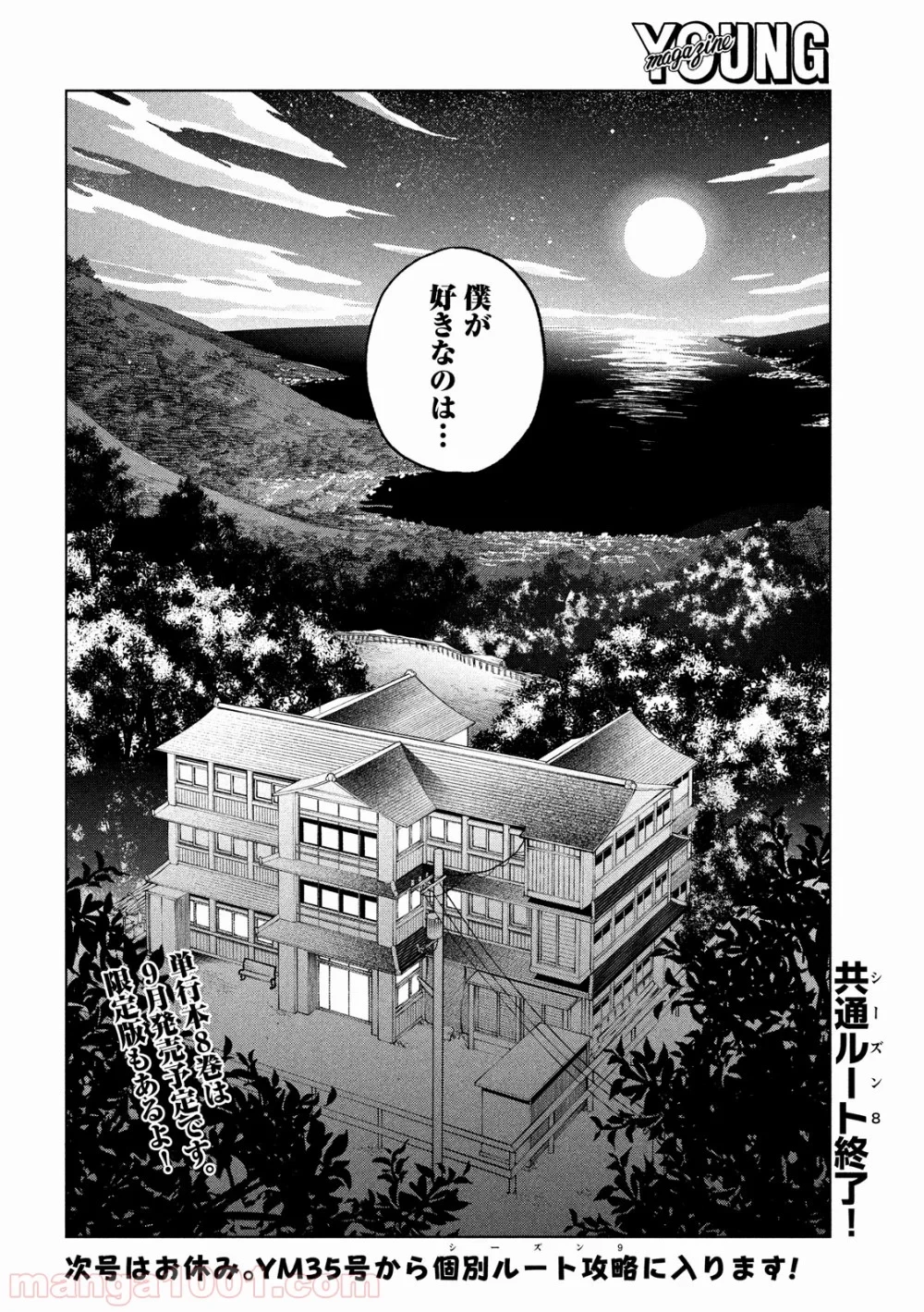 なんでここに先生が！？ 第80話 - 18