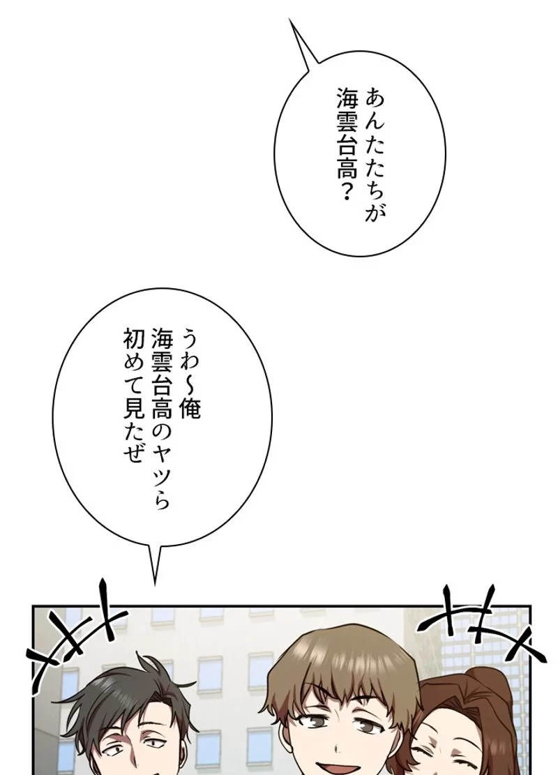 隠れS級覚醒者の学園生活 第13話 - 11