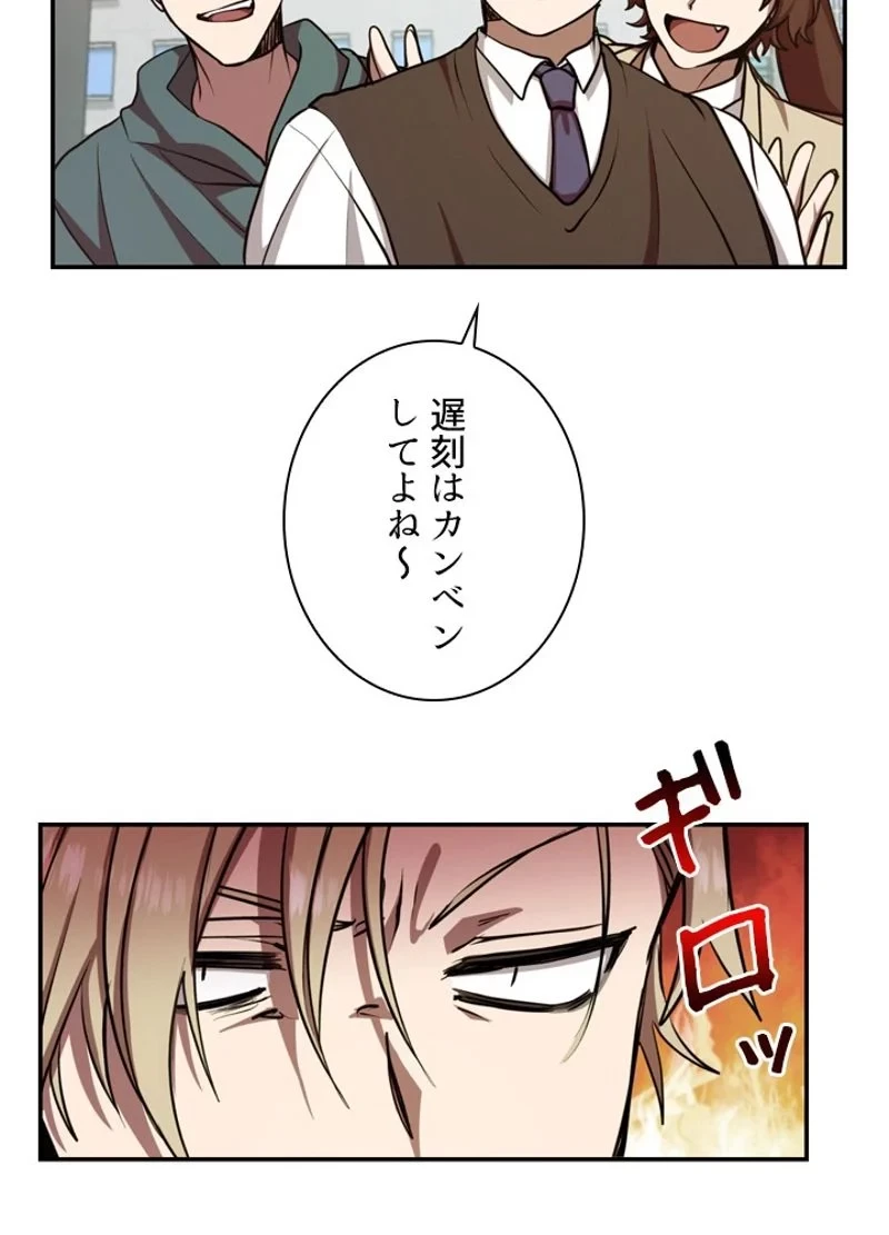 隠れS級覚醒者の学園生活 第13話 - 12