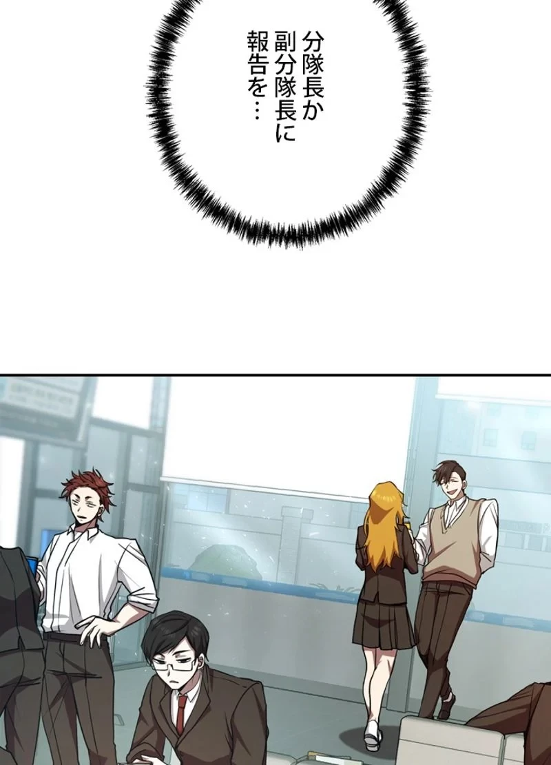 隠れS級覚醒者の学園生活 第14話 - 5