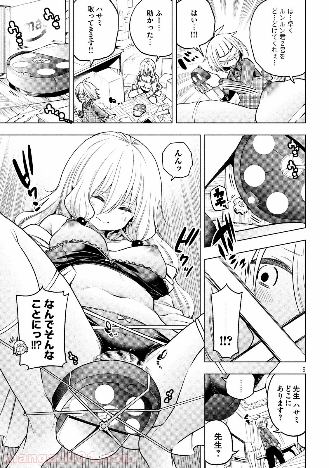 なんでここに先生が！？ 第82話 - 9