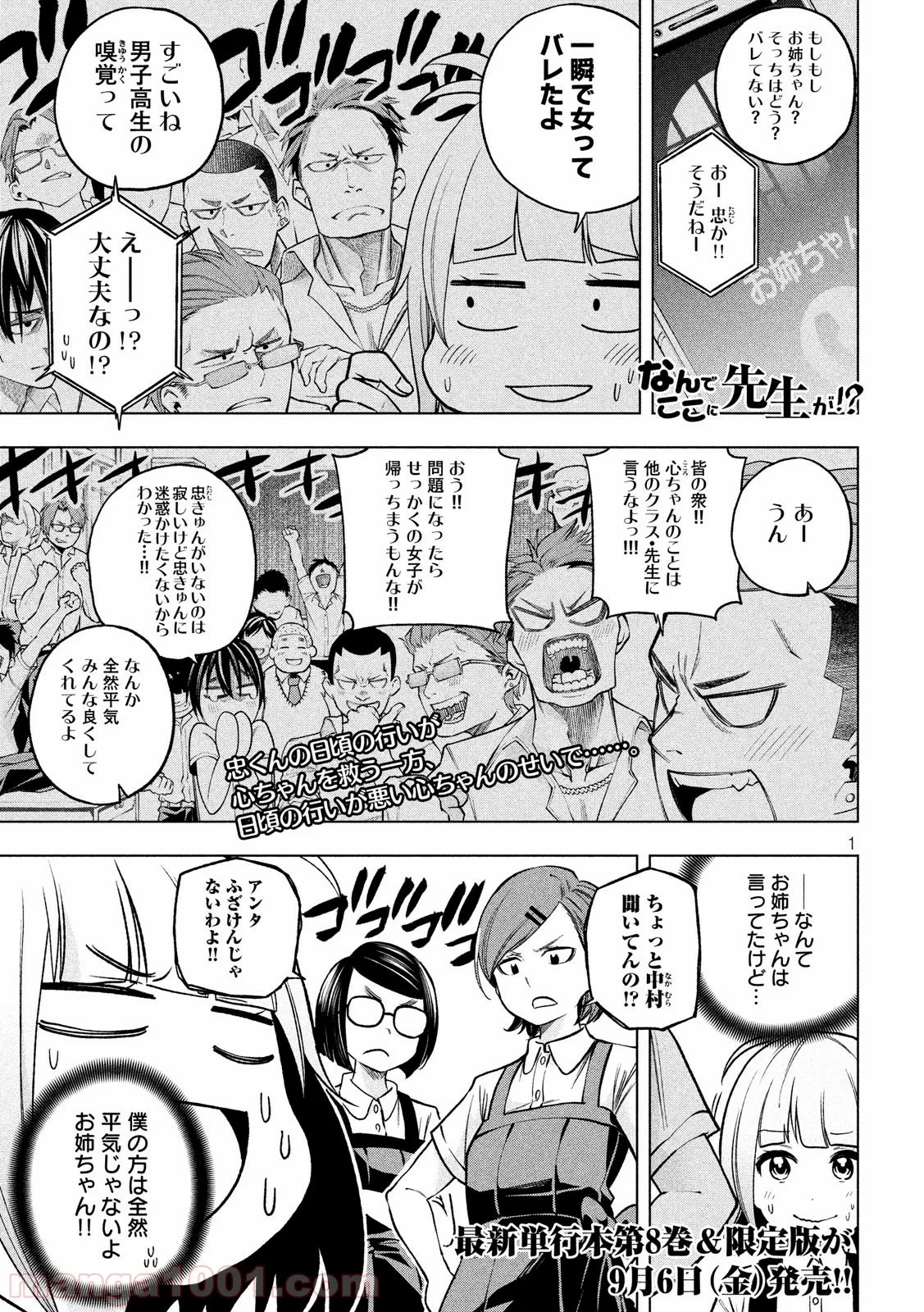 なんでここに先生が！？ 第83話 - 1