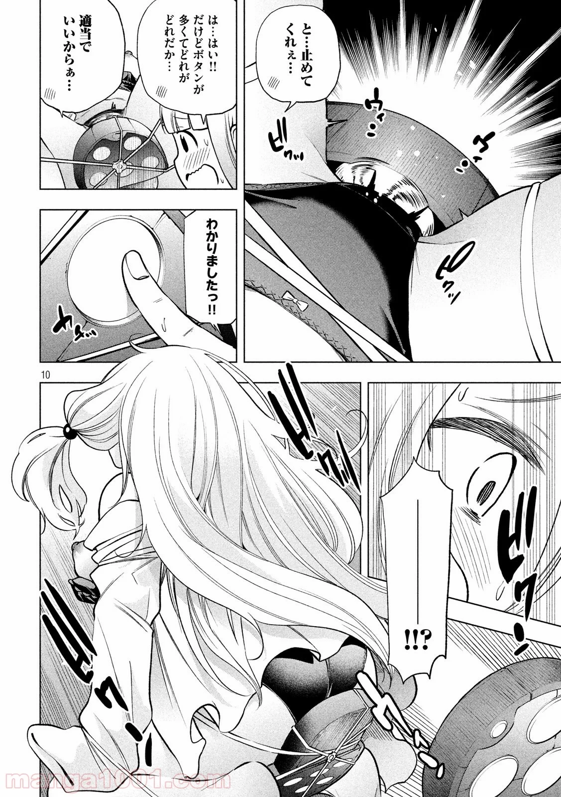 なんでここに先生が！？ 第82話 - 10