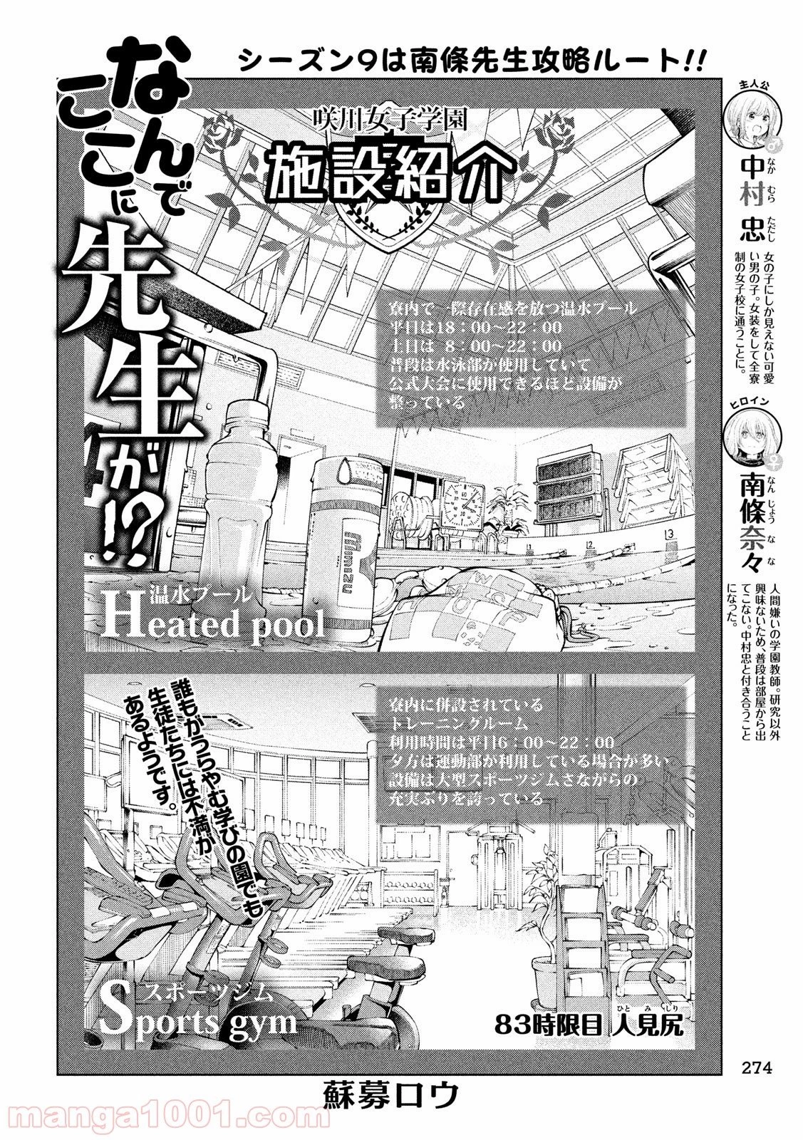 なんでここに先生が！？ 第83話 - 2