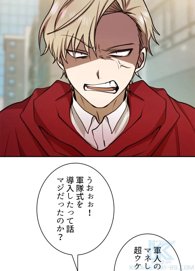 隠れS級覚醒者の学園生活 第13話 - 16