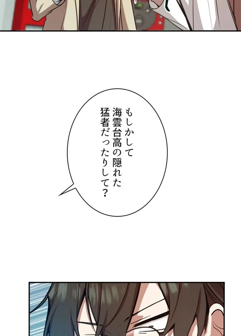 隠れS級覚醒者の学園生活 第14話 - 11