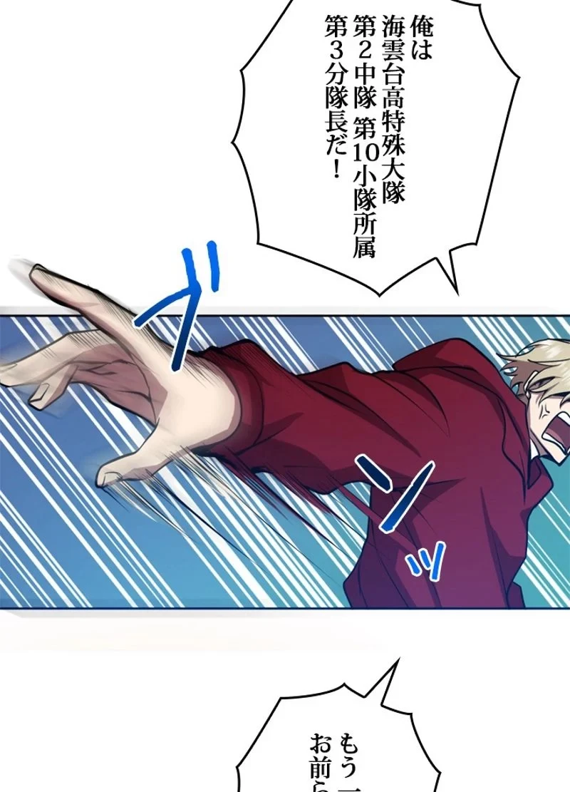 隠れS級覚醒者の学園生活 第13話 - 18