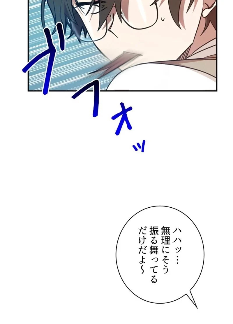 隠れS級覚醒者の学園生活 第14話 - 12