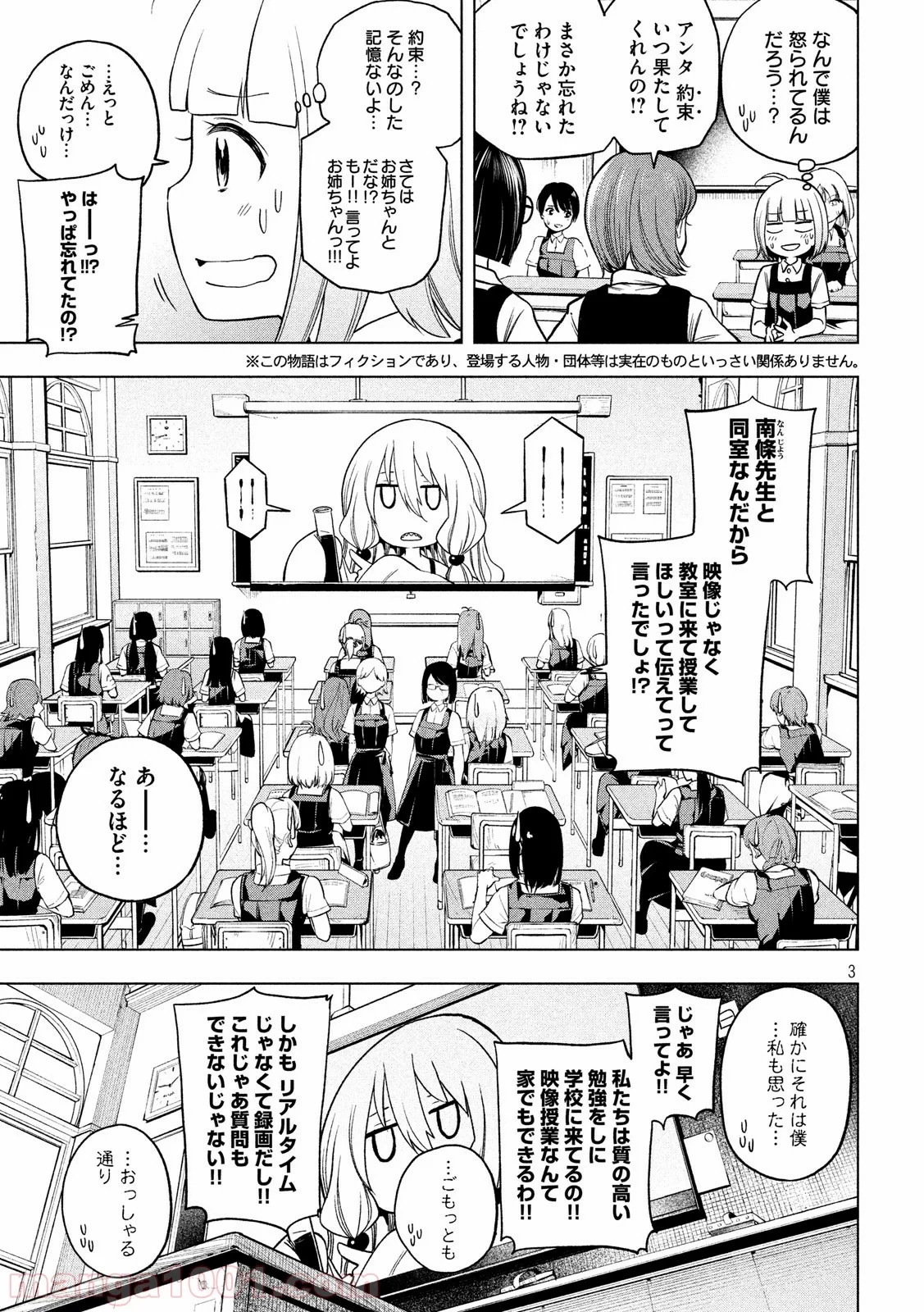なんでここに先生が！？ 第83話 - 3