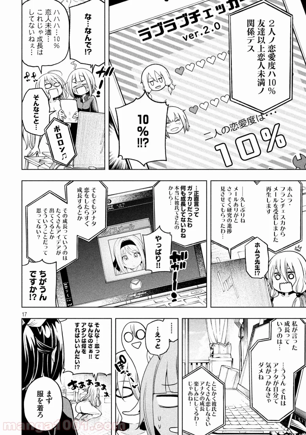 なんでここに先生が！？ 第81話 - 17