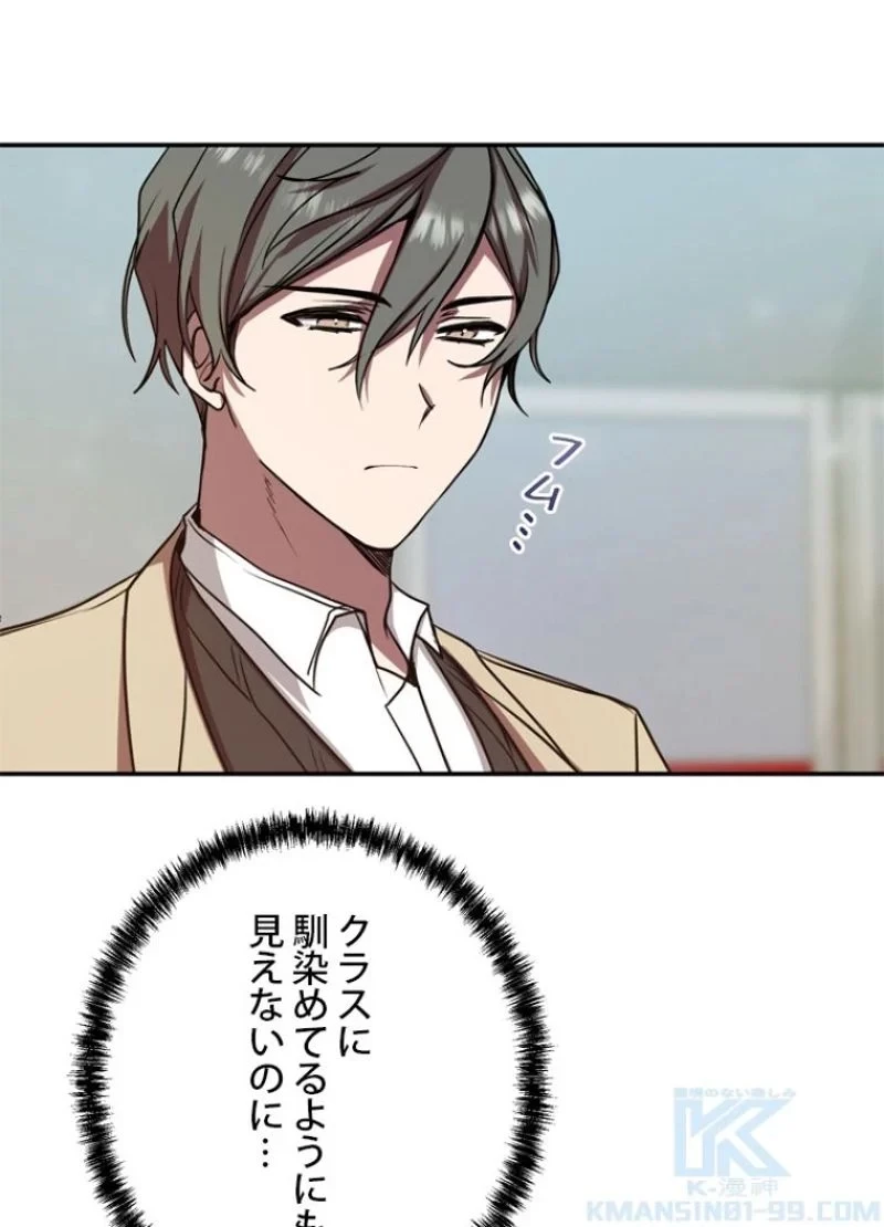 隠れS級覚醒者の学園生活 第14話 - 13