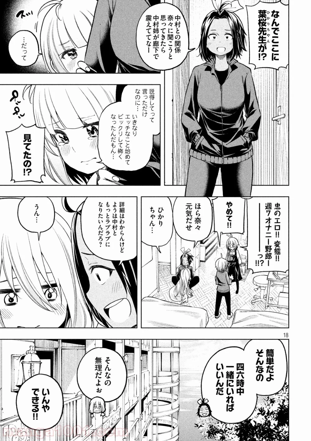 なんでここに先生が！？ 第81話 - 18
