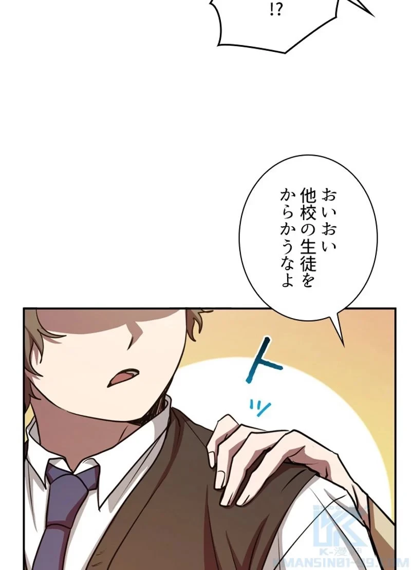 隠れS級覚醒者の学園生活 第13話 - 22