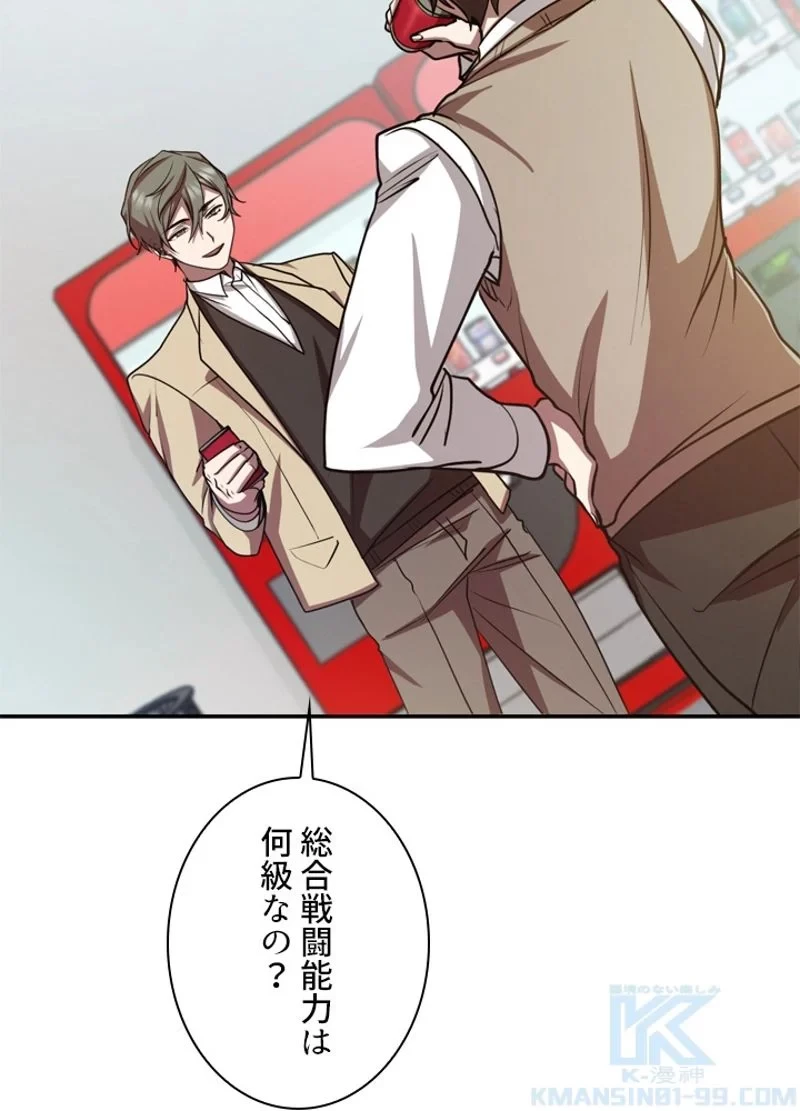 隠れS級覚醒者の学園生活 第14話 - 16