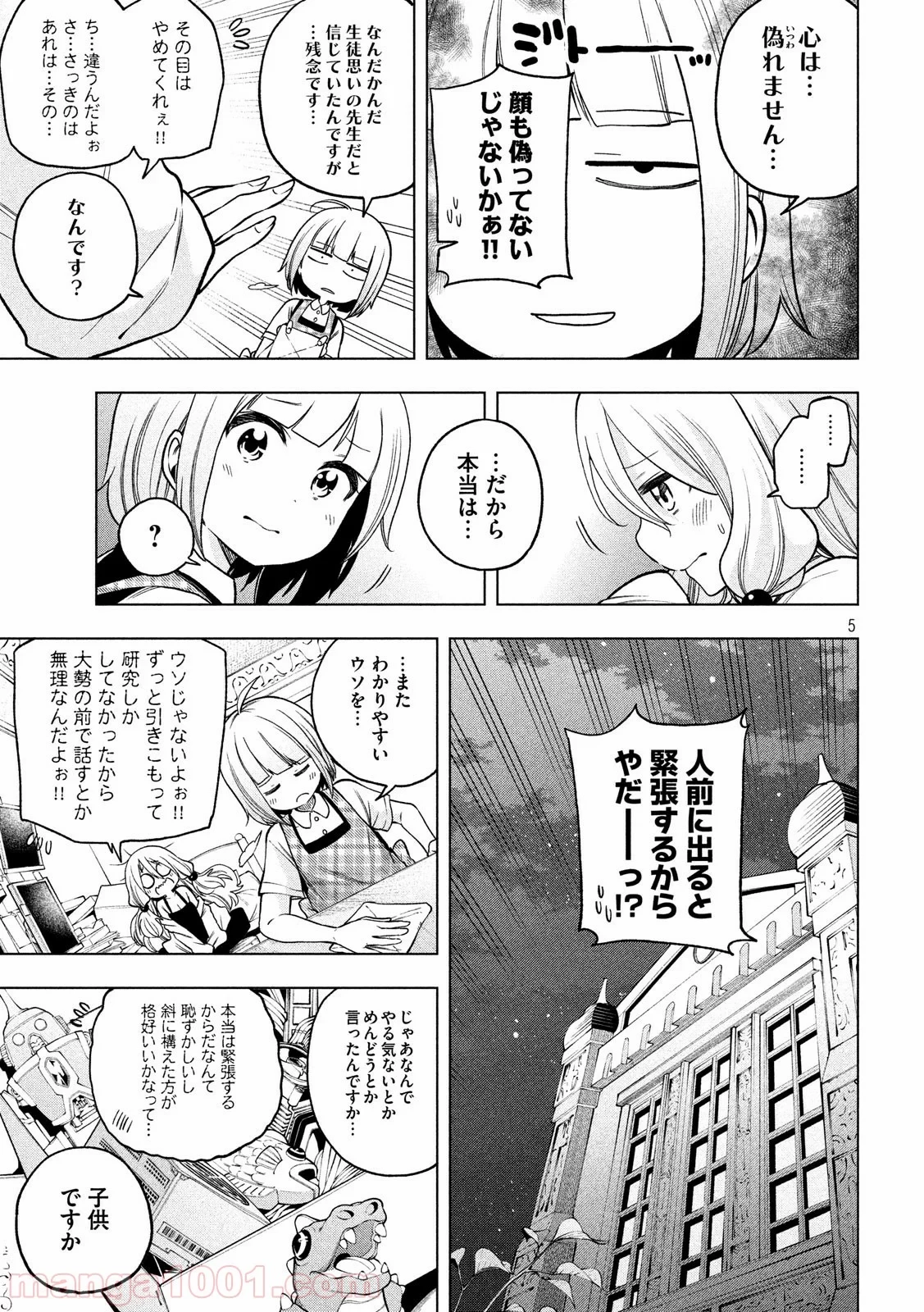 なんでここに先生が！？ 第83話 - 5