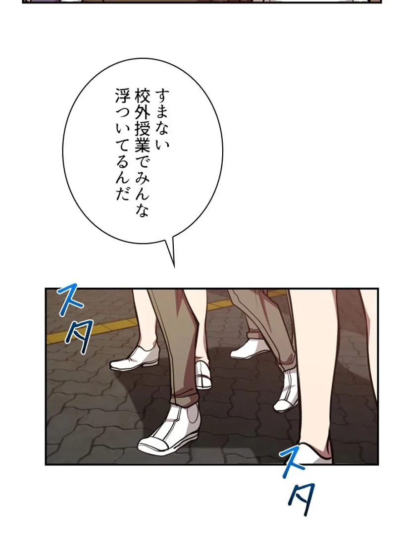 隠れS級覚醒者の学園生活 第13話 - 23