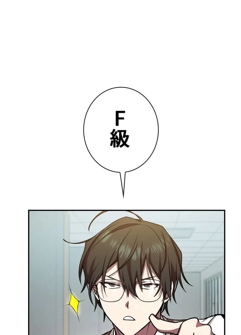 隠れS級覚醒者の学園生活 第14話 - 17