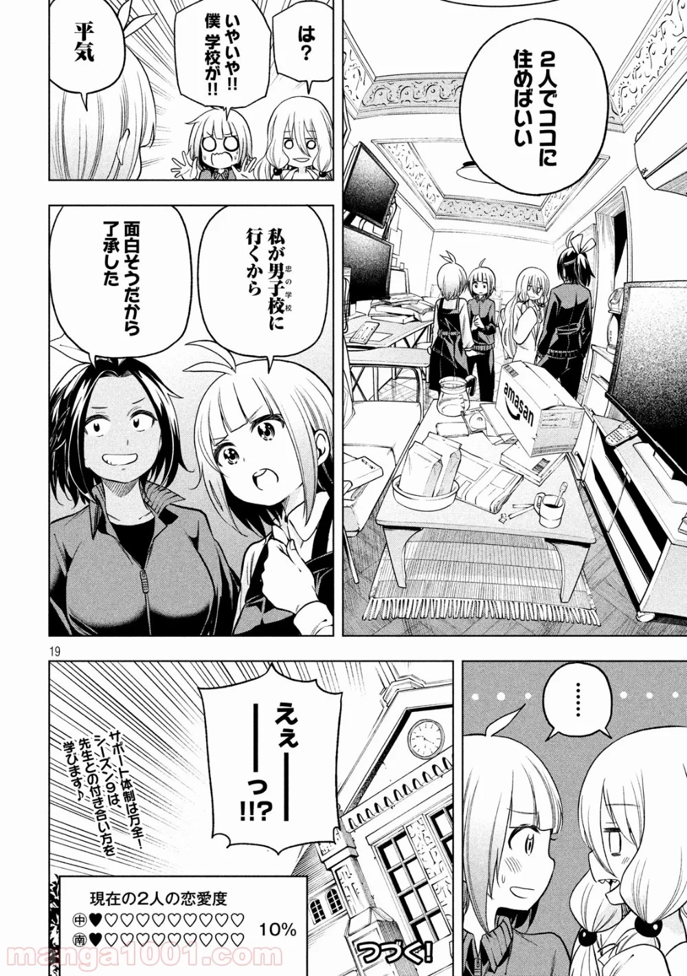 なんでここに先生が！？ 第81話 - 19
