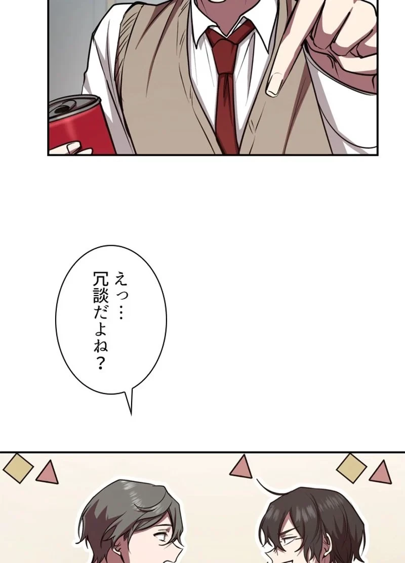 隠れS級覚醒者の学園生活 第14話 - 18