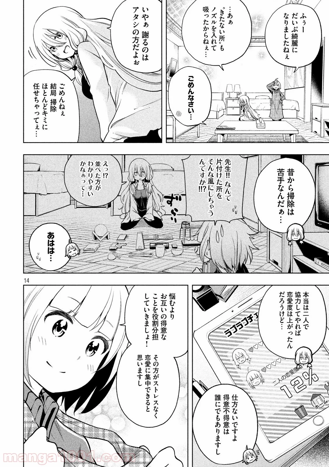 なんでここに先生が！？ 第82話 - 14