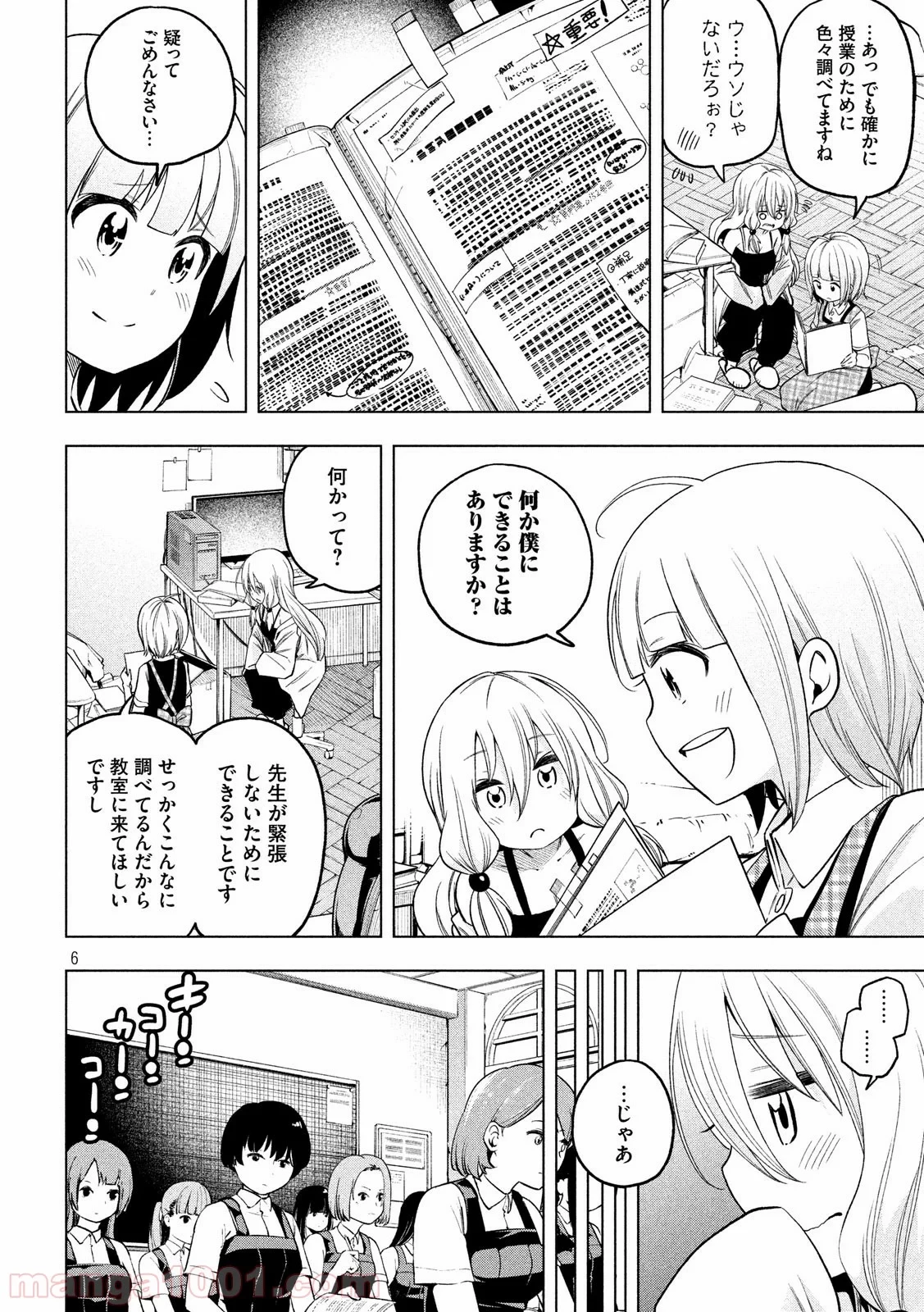 なんでここに先生が！？ 第83話 - 6