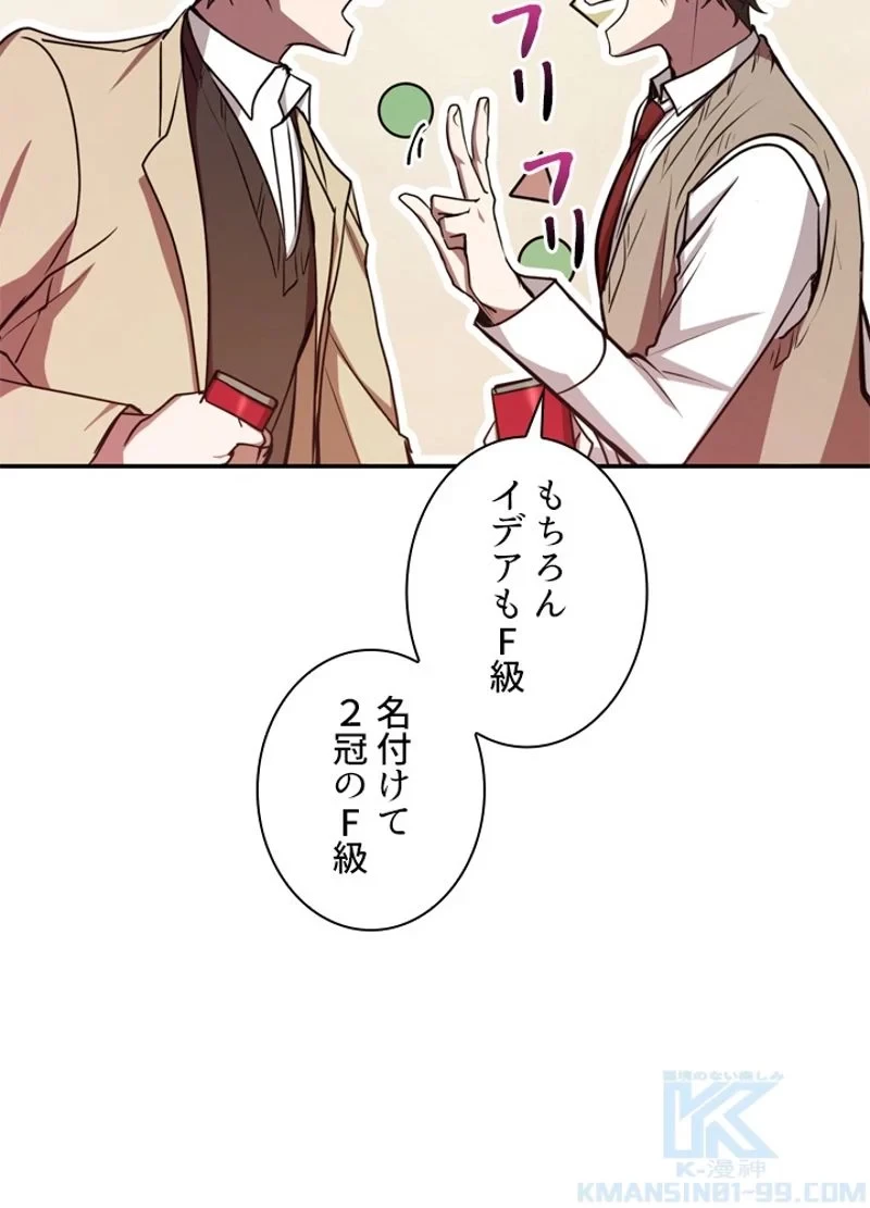 隠れS級覚醒者の学園生活 第14話 - 19