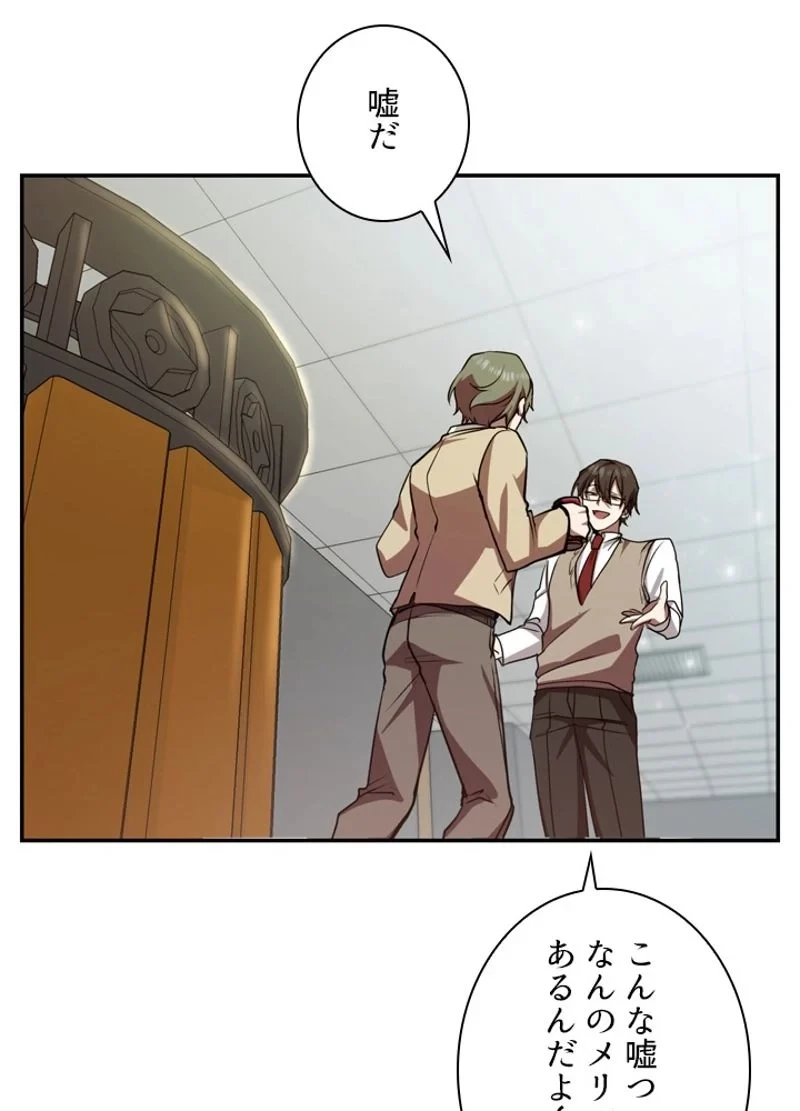 隠れS級覚醒者の学園生活 第14話 - 20