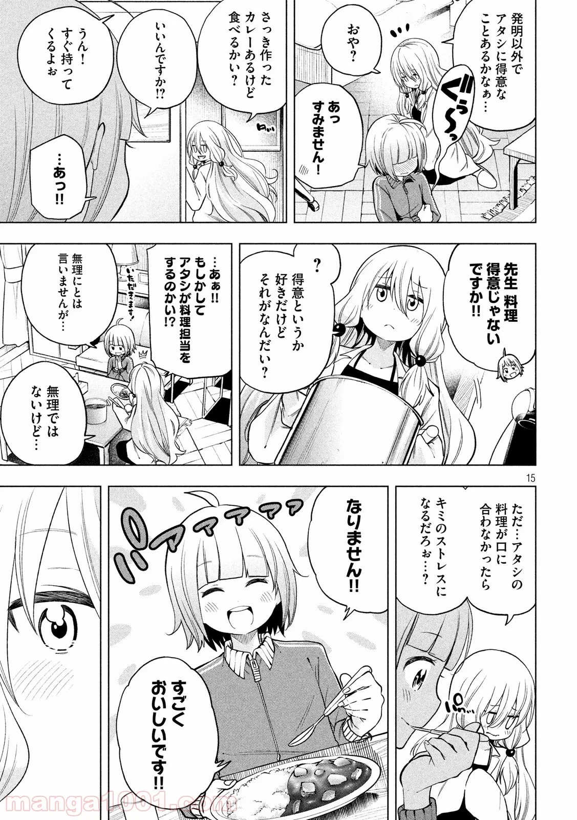 なんでここに先生が！？ 第82話 - 15