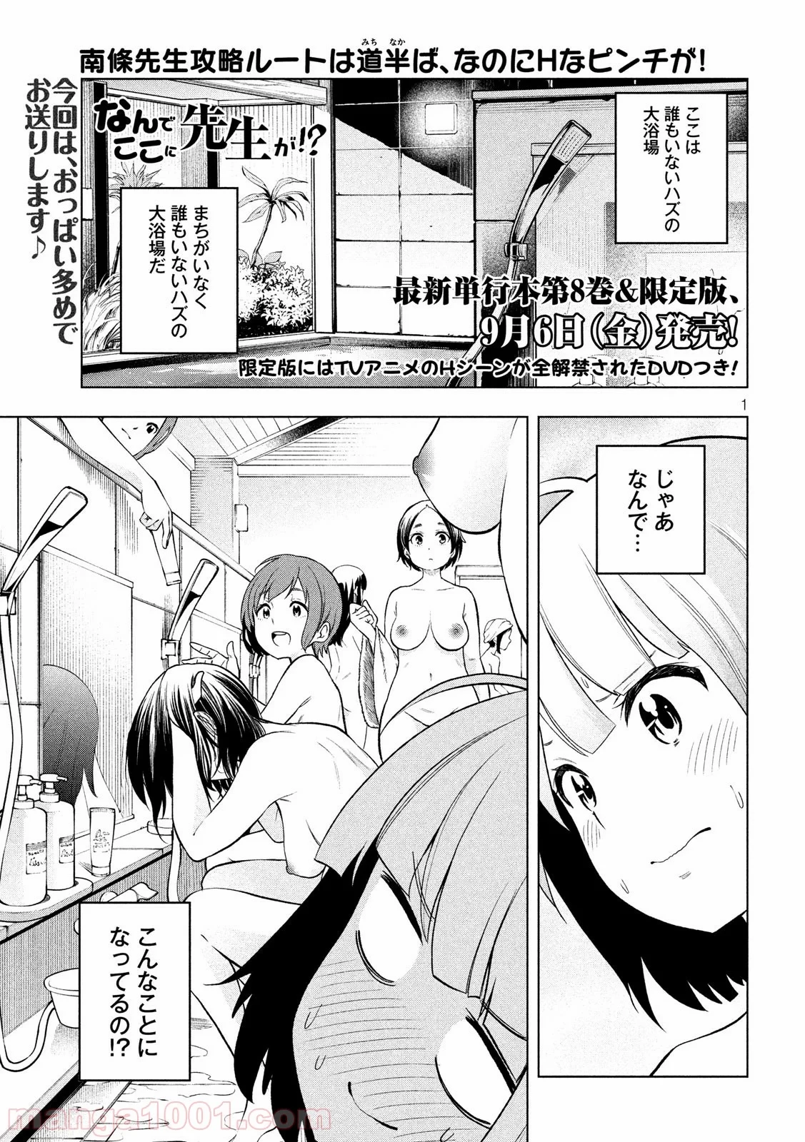 なんでここに先生が！？ 第84話 - 1